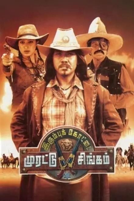 Irumbu Kottai Murattu Singam Irumbu Kottai Murattu Singam