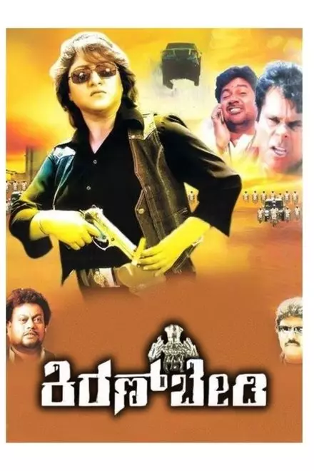 Kannadada Kiran Bedi