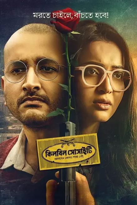 Killbill Society Killbill Society