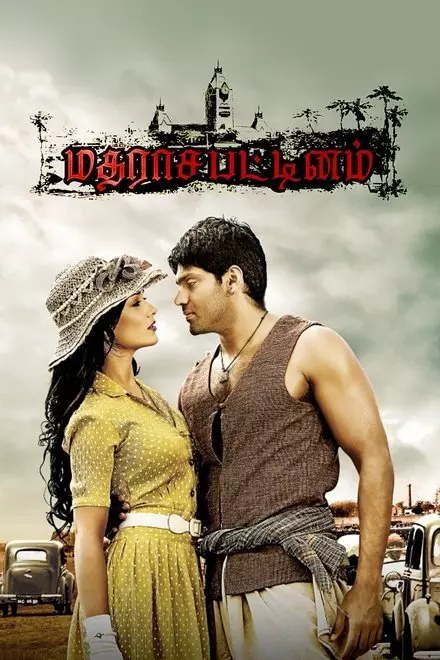 Madrasapattinam Madrasapattinam