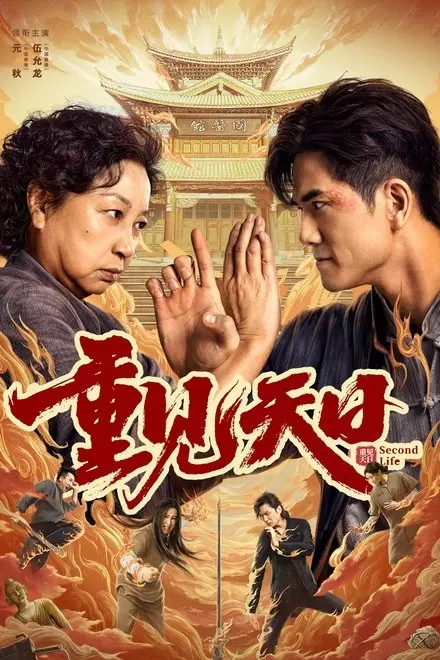 Second Life Second Life