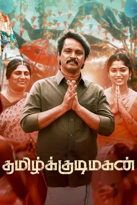 Tamil Kudimagan Tamil Kudimagan