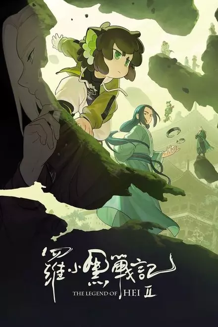 The Legend Of Hei 2 The Legend Of Hei 2