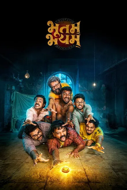 Bhootam Bhayyam Bhootam Bhayyam