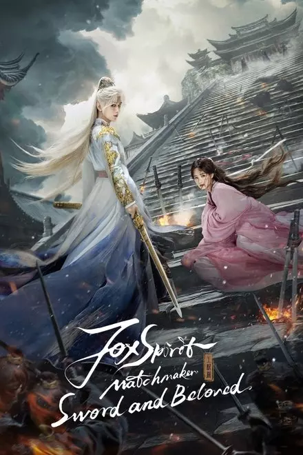 Sword And Beloved